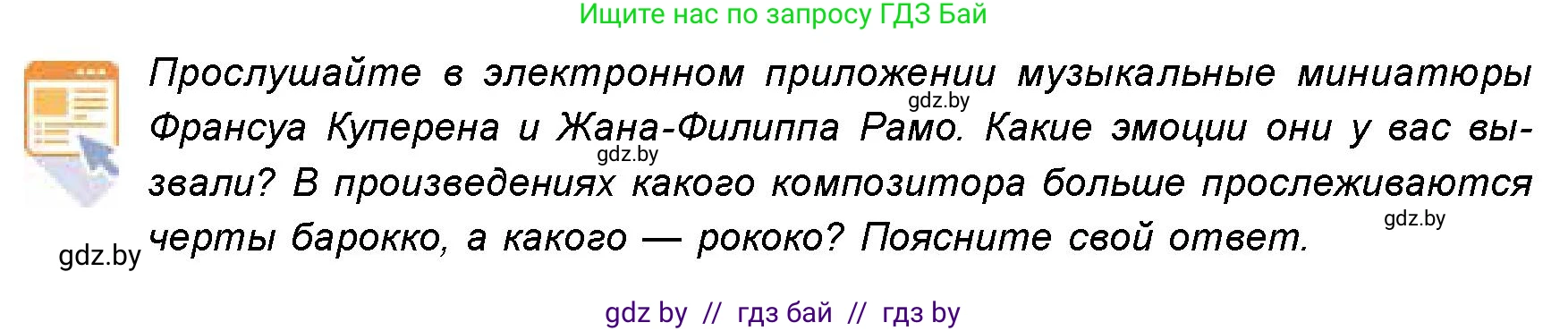 Искусство, 8 класс Учебник, авторы: Колбышева Светлана Ивановна, Томашева Инна Григорьевна, Захарина Юлия Юрьевна, Карпенкова Мария Леонидовна, Волк М А, издательство Адукацыя i выхаванне, Минск, 2026, страница 144, номер 5, Условие