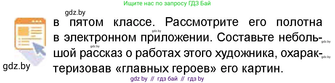 Искусство, 8 класс Учебник, авторы: Колбышева Светлана Ивановна, Томашева Инна Григорьевна, Захарина Юлия Юрьевна, Карпенкова Мария Леонидовна, Волк М А, издательство Адукацыя i выхаванне, Минск, 2026, страница 144, номер 2, Условие (продолжение 2)