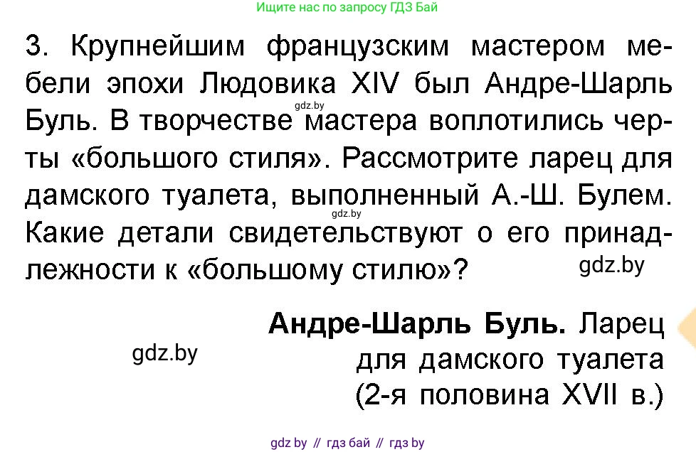 Искусство, 8 класс Учебник, авторы: Колбышева Светлана Ивановна, Томашева Инна Григорьевна, Захарина Юлия Юрьевна, Карпенкова Мария Леонидовна, Волк М А, издательство Адукацыя i выхаванне, Минск, 2026, страница 145, номер 3, Условие