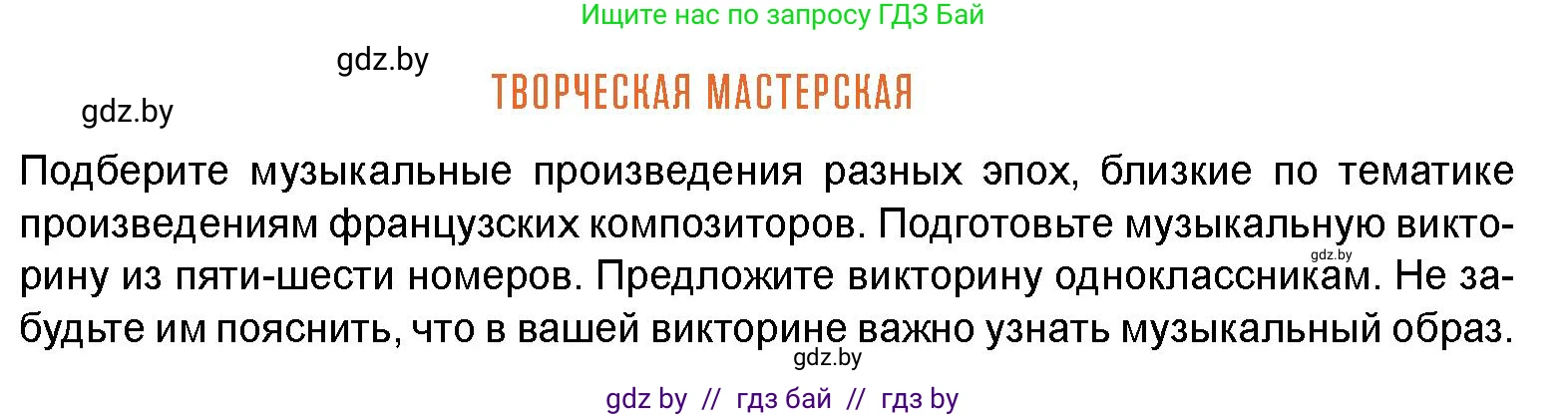 Искусство, 8 класс Учебник, авторы: Колбышева Светлана Ивановна, Томашева Инна Григорьевна, Захарина Юлия Юрьевна, Карпенкова Мария Леонидовна, Волк М А, издательство Адукацыя i выхаванне, Минск, 2026, страница 145, Условие