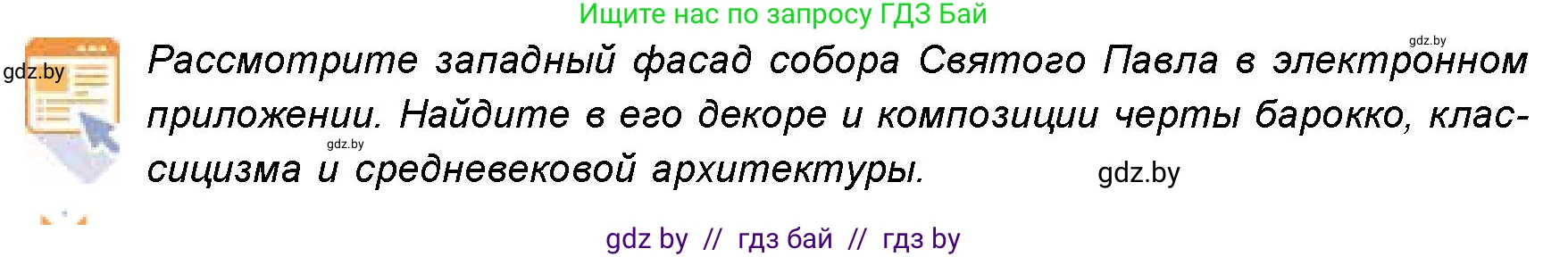 Искусство, 8 класс Учебник, авторы: Колбышева Светлана Ивановна, Томашева Инна Григорьевна, Захарина Юлия Юрьевна, Карпенкова Мария Леонидовна, Волк М А, издательство Адукацыя i выхаванне, Минск, 2026, страница 147, номер 1, Условие