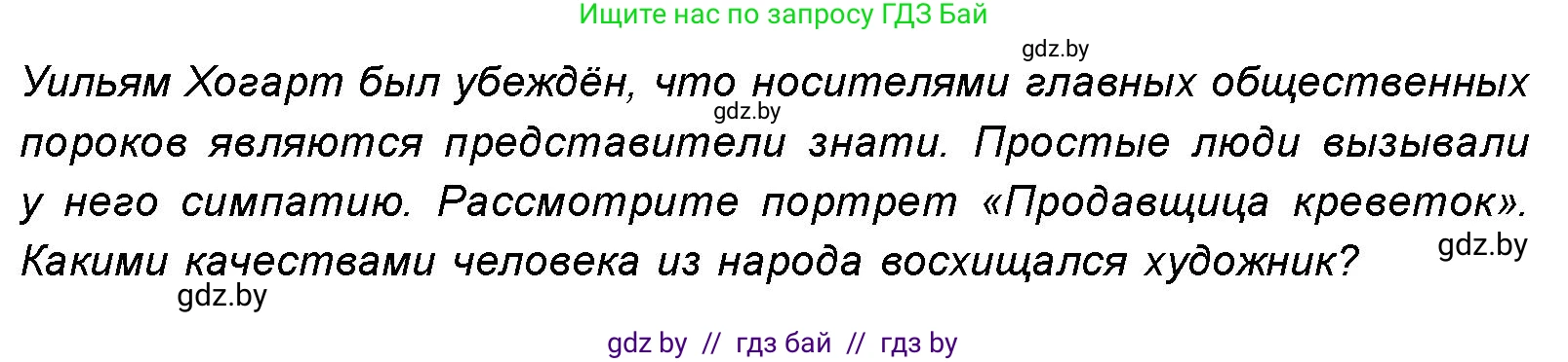 Искусство, 8 класс Учебник, авторы: Колбышева Светлана Ивановна, Томашева Инна Григорьевна, Захарина Юлия Юрьевна, Карпенкова Мария Леонидовна, Волк М А, издательство Адукацыя i выхаванне, Минск, 2026, страница 149, номер 2, Условие