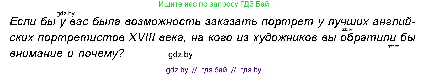 Искусство, 8 класс Учебник, авторы: Колбышева Светлана Ивановна, Томашева Инна Григорьевна, Захарина Юлия Юрьевна, Карпенкова Мария Леонидовна, Волк М А, издательство Адукацыя i выхаванне, Минск, 2026, страница 150, номер 3, Условие