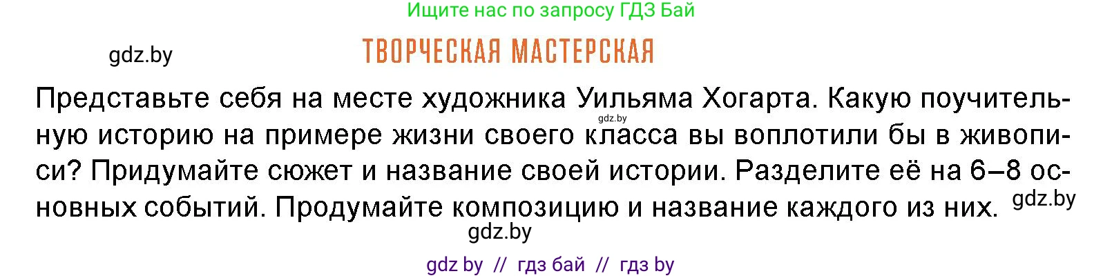 Искусство, 8 класс Учебник, авторы: Колбышева Светлана Ивановна, Томашева Инна Григорьевна, Захарина Юлия Юрьевна, Карпенкова Мария Леонидовна, Волк М А, издательство Адукацыя i выхаванне, Минск, 2026, страница 151, Условие