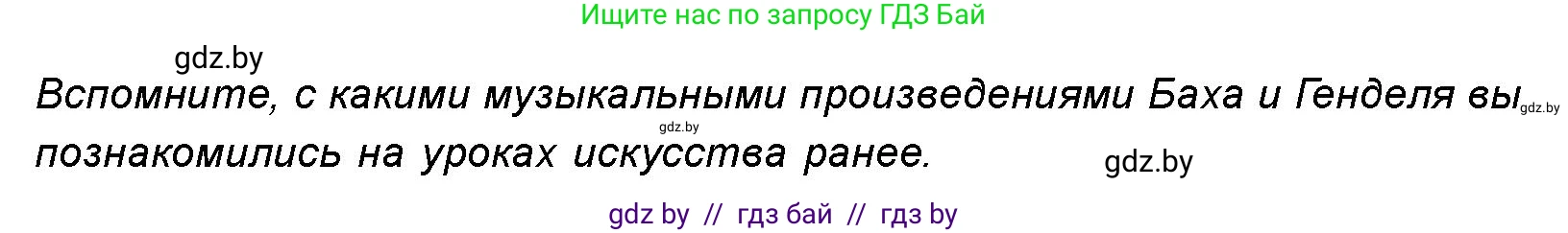 Искусство, 8 класс Учебник, авторы: Колбышева Светлана Ивановна, Томашева Инна Григорьевна, Захарина Юлия Юрьевна, Карпенкова Мария Леонидовна, Волк М А, издательство Адукацыя i выхаванне, Минск, 2026, страница 152, номер 1, Условие