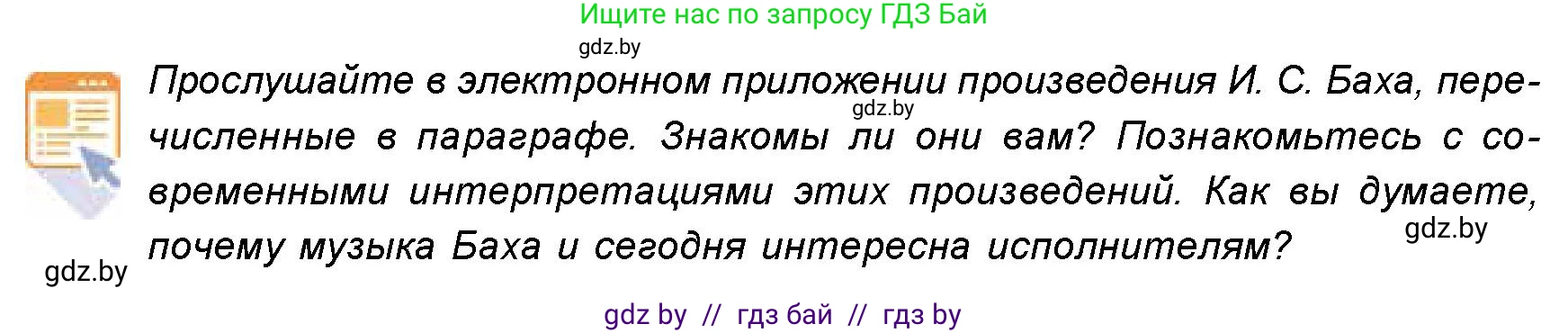Искусство, 8 класс Учебник, авторы: Колбышева Светлана Ивановна, Томашева Инна Григорьевна, Захарина Юлия Юрьевна, Карпенкова Мария Леонидовна, Волк М А, издательство Адукацыя i выхаванне, Минск, 2026, страница 153, номер 2, Условие