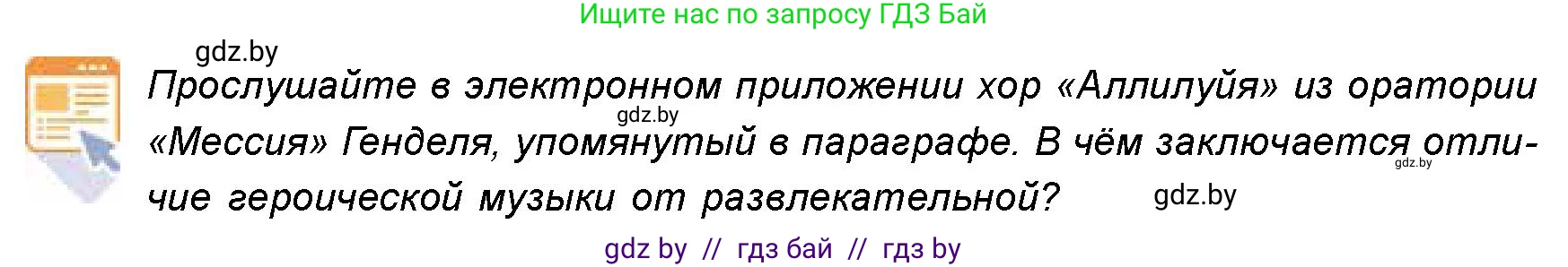 Искусство, 8 класс Учебник, авторы: Колбышева Светлана Ивановна, Томашева Инна Григорьевна, Захарина Юлия Юрьевна, Карпенкова Мария Леонидовна, Волк М А, издательство Адукацыя i выхаванне, Минск, 2026, страница 154, номер 3, Условие