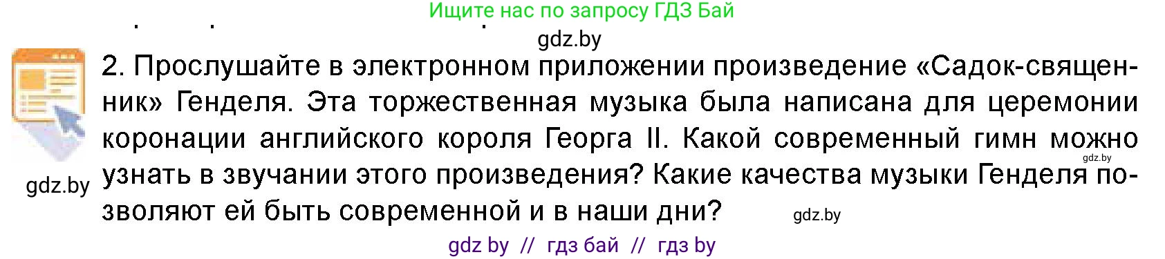 Искусство, 8 класс Учебник, авторы: Колбышева Светлана Ивановна, Томашева Инна Григорьевна, Захарина Юлия Юрьевна, Карпенкова Мария Леонидовна, Волк М А, издательство Адукацыя i выхаванне, Минск, 2026, страница 155, номер 2, Условие