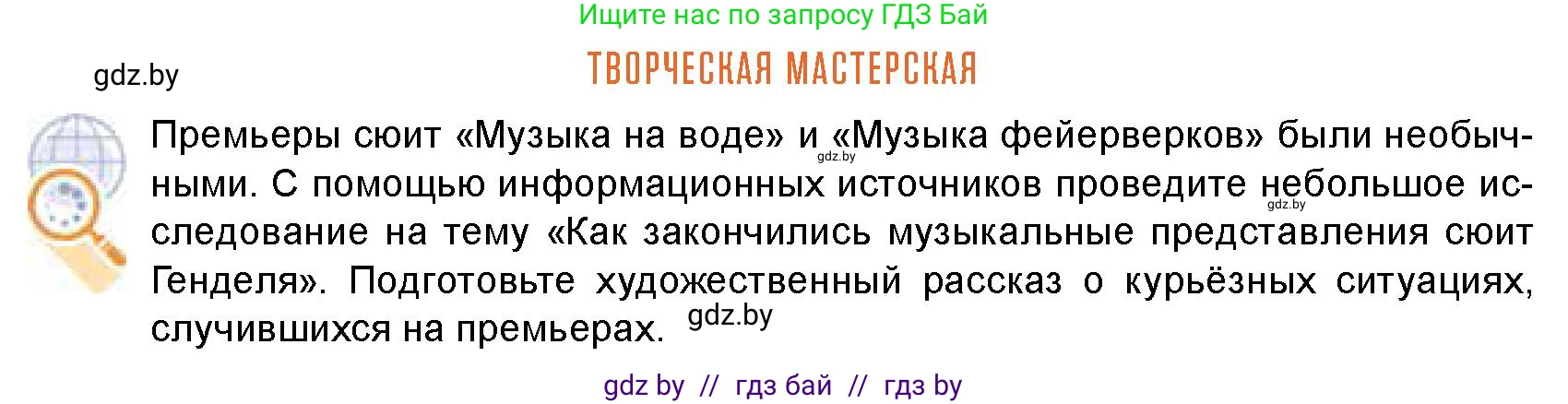 Искусство, 8 класс Учебник, авторы: Колбышева Светлана Ивановна, Томашева Инна Григорьевна, Захарина Юлия Юрьевна, Карпенкова Мария Леонидовна, Волк М А, издательство Адукацыя i выхаванне, Минск, 2026, страница 155, Условие