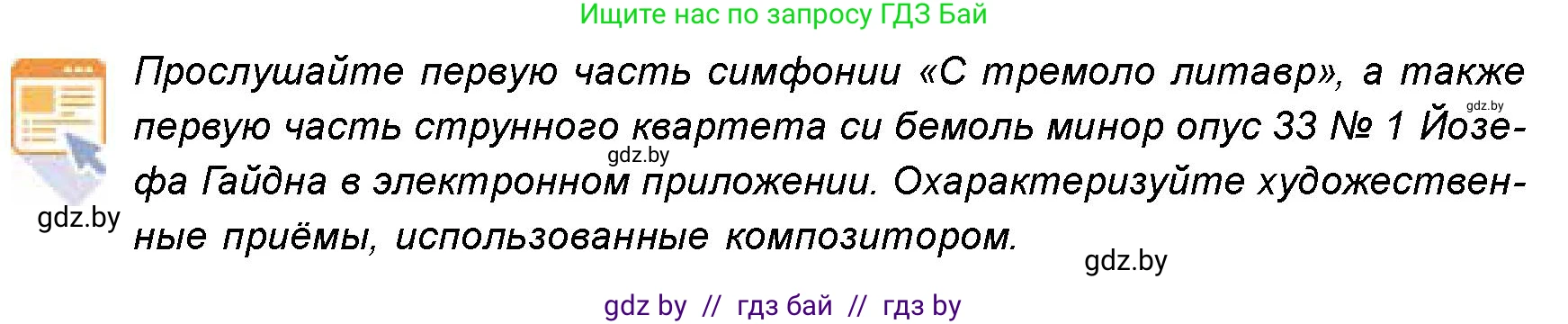 Искусство, 8 класс Учебник, авторы: Колбышева Светлана Ивановна, Томашева Инна Григорьевна, Захарина Юлия Юрьевна, Карпенкова Мария Леонидовна, Волк М А, издательство Адукацыя i выхаванне, Минск, 2026, страница 157, номер 1, Условие