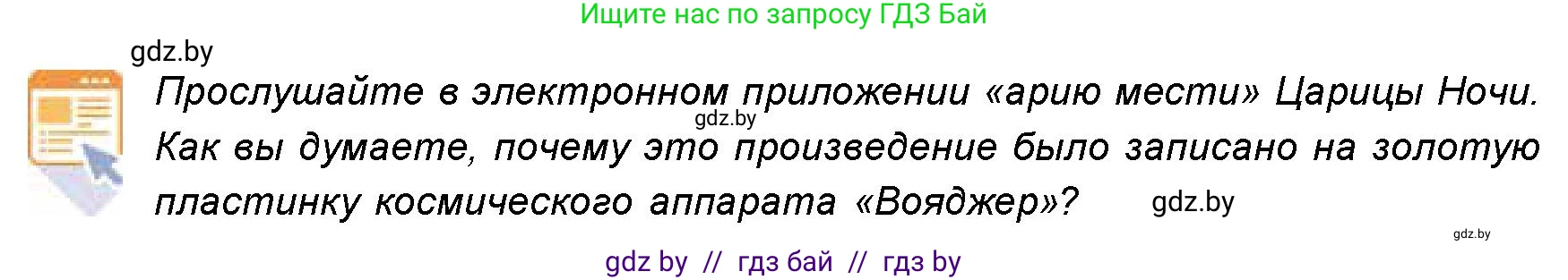 Искусство, 8 класс Учебник, авторы: Колбышева Светлана Ивановна, Томашева Инна Григорьевна, Захарина Юлия Юрьевна, Карпенкова Мария Леонидовна, Волк М А, издательство Адукацыя i выхаванне, Минск, 2026, страница 158, номер 2, Условие