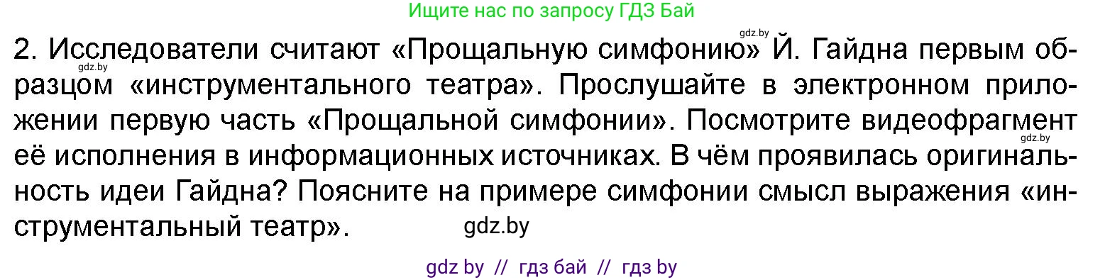 Искусство, 8 класс Учебник, авторы: Колбышева Светлана Ивановна, Томашева Инна Григорьевна, Захарина Юлия Юрьевна, Карпенкова Мария Леонидовна, Волк М А, издательство Адукацыя i выхаванне, Минск, 2026, страница 160, номер 2, Условие