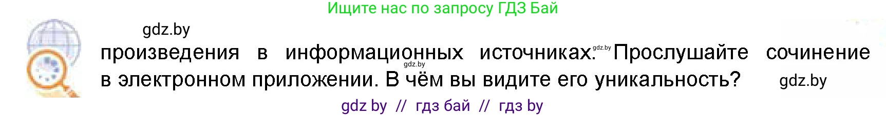 Искусство, 8 класс Учебник, авторы: Колбышева Светлана Ивановна, Томашева Инна Григорьевна, Захарина Юлия Юрьевна, Карпенкова Мария Леонидовна, Волк М А, издательство Адукацыя i выхаванне, Минск, 2026, страница 160, номер 3, Условие (продолжение 2)