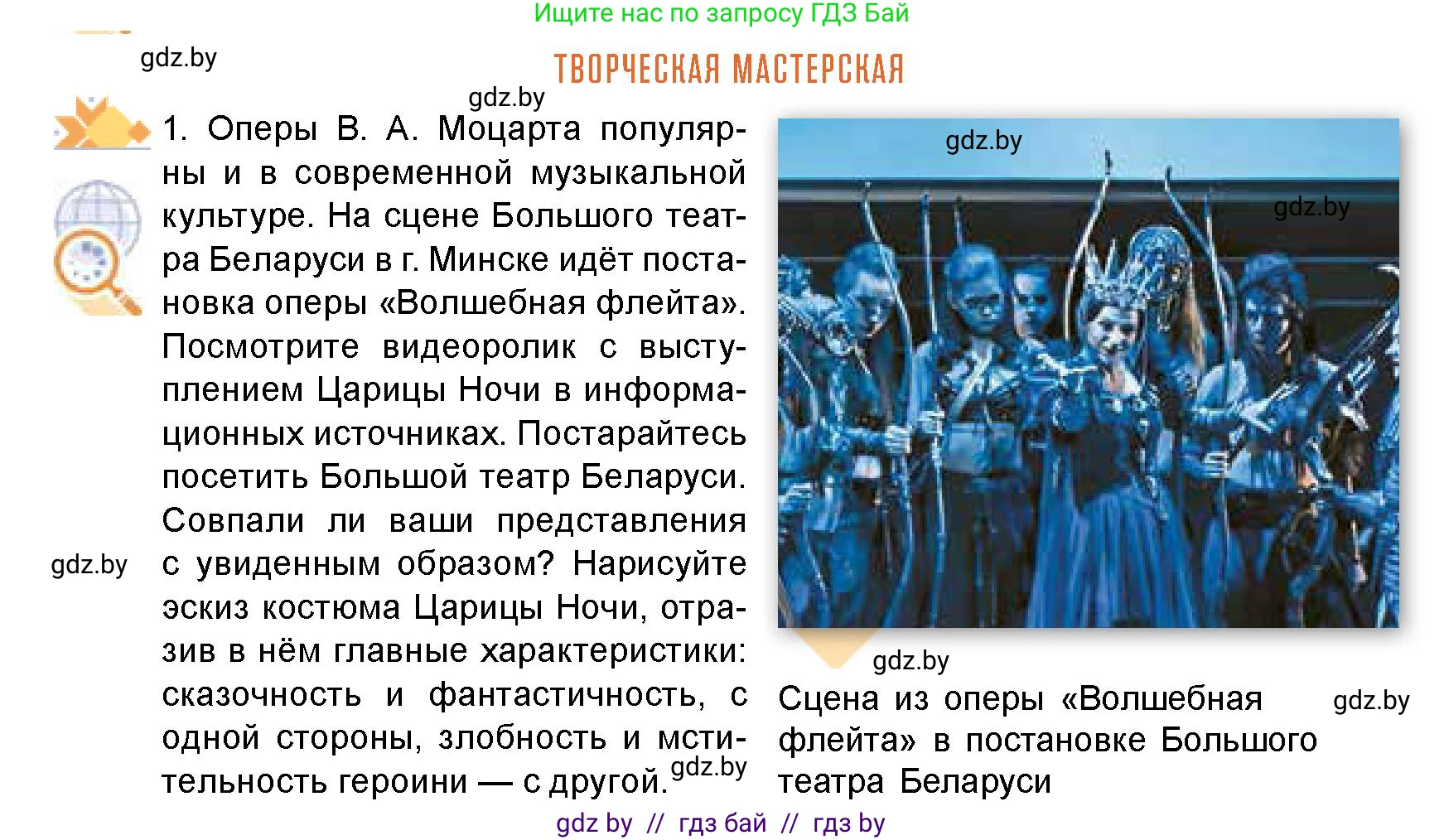 Искусство, 8 класс Учебник, авторы: Колбышева Светлана Ивановна, Томашева Инна Григорьевна, Захарина Юлия Юрьевна, Карпенкова Мария Леонидовна, Волк М А, издательство Адукацыя i выхаванне, Минск, 2026, страница 161, Условие