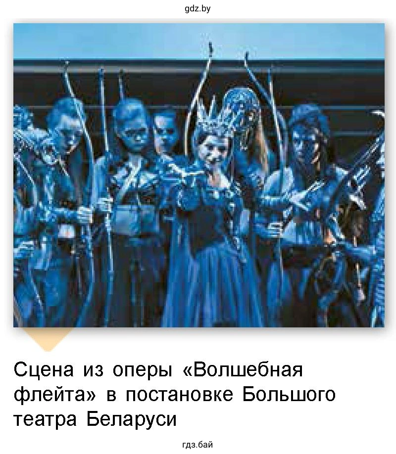Сцена из оперы «Волшебная флейта» в постановке Большого театра Беларуси