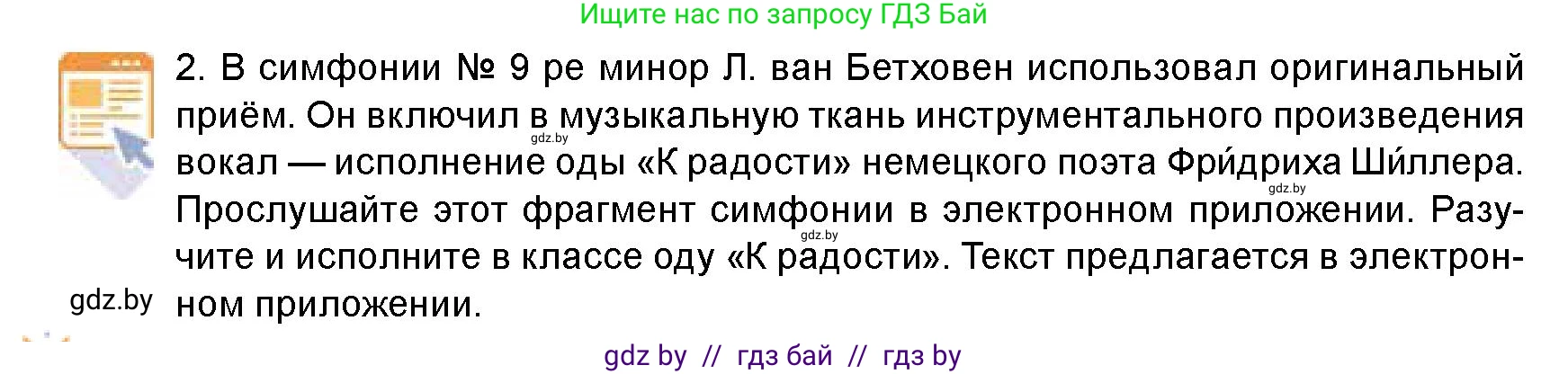 Искусство, 8 класс Учебник, авторы: Колбышева Светлана Ивановна, Томашева Инна Григорьевна, Захарина Юлия Юрьевна, Карпенкова Мария Леонидовна, Волк М А, издательство Адукацыя i выхаванне, Минск, 2026, страница 161, Условие