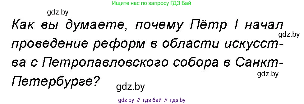 Искусство, 8 класс Учебник, авторы: Колбышева Светлана Ивановна, Томашева Инна Григорьевна, Захарина Юлия Юрьевна, Карпенкова Мария Леонидовна, Волк М А, издательство Адукацыя i выхаванне, Минск, 2026, страница 164, номер 1, Условие