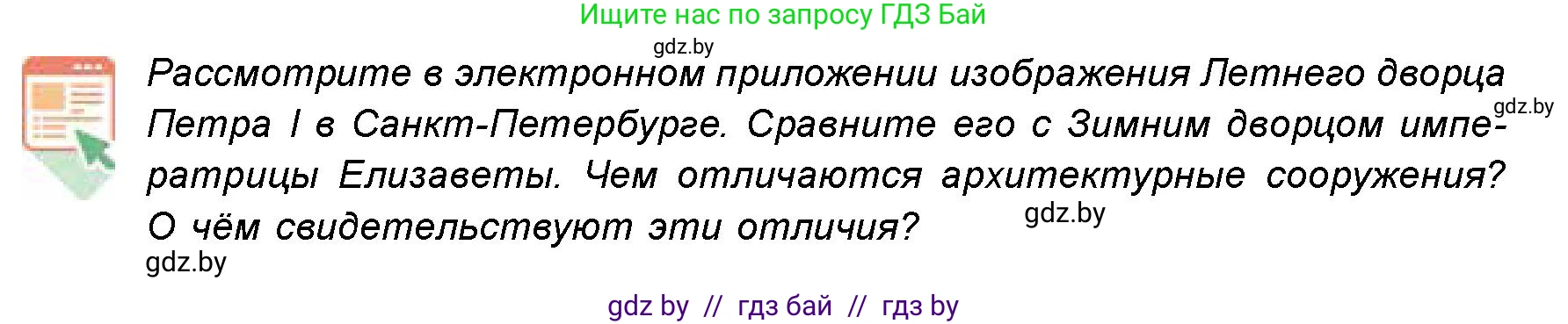 Искусство, 8 класс Учебник, авторы: Колбышева Светлана Ивановна, Томашева Инна Григорьевна, Захарина Юлия Юрьевна, Карпенкова Мария Леонидовна, Волк М А, издательство Адукацыя i выхаванне, Минск, 2026, страница 166, номер 2, Условие