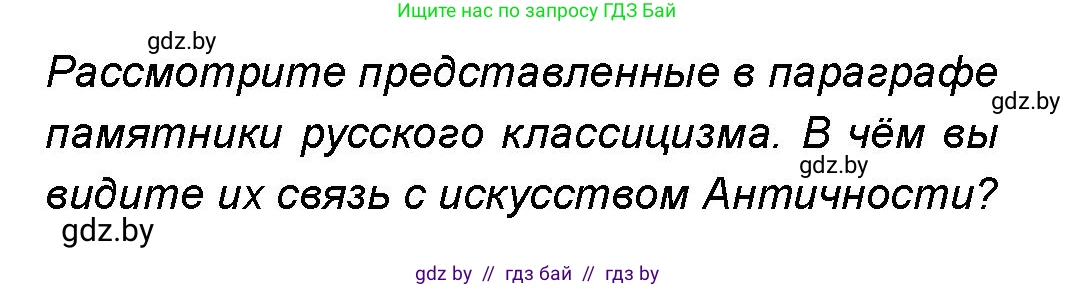 Искусство, 8 класс Учебник, авторы: Колбышева Светлана Ивановна, Томашева Инна Григорьевна, Захарина Юлия Юрьевна, Карпенкова Мария Леонидовна, Волк М А, издательство Адукацыя i выхаванне, Минск, 2026, страница 168, номер 3, Условие