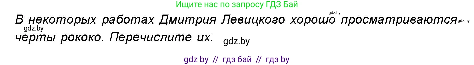 Искусство, 8 класс Учебник, авторы: Колбышева Светлана Ивановна, Томашева Инна Григорьевна, Захарина Юлия Юрьевна, Карпенкова Мария Леонидовна, Волк М А, издательство Адукацыя i выхаванне, Минск, 2026, страница 170, номер 4, Условие