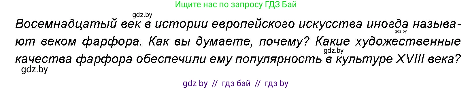 Искусство, 8 класс Учебник, авторы: Колбышева Светлана Ивановна, Томашева Инна Григорьевна, Захарина Юлия Юрьевна, Карпенкова Мария Леонидовна, Волк М А, издательство Адукацыя i выхаванне, Минск, 2026, страница 171, номер 5, Условие