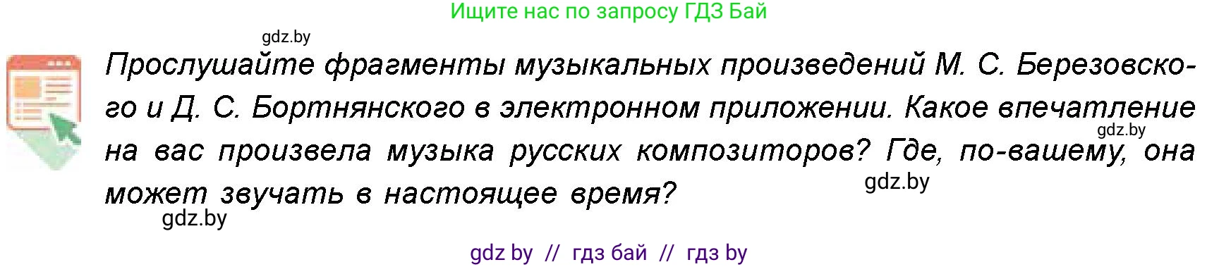 Искусство, 8 класс Учебник, авторы: Колбышева Светлана Ивановна, Томашева Инна Григорьевна, Захарина Юлия Юрьевна, Карпенкова Мария Леонидовна, Волк М А, издательство Адукацыя i выхаванне, Минск, 2026, страница 172, номер 6, Условие