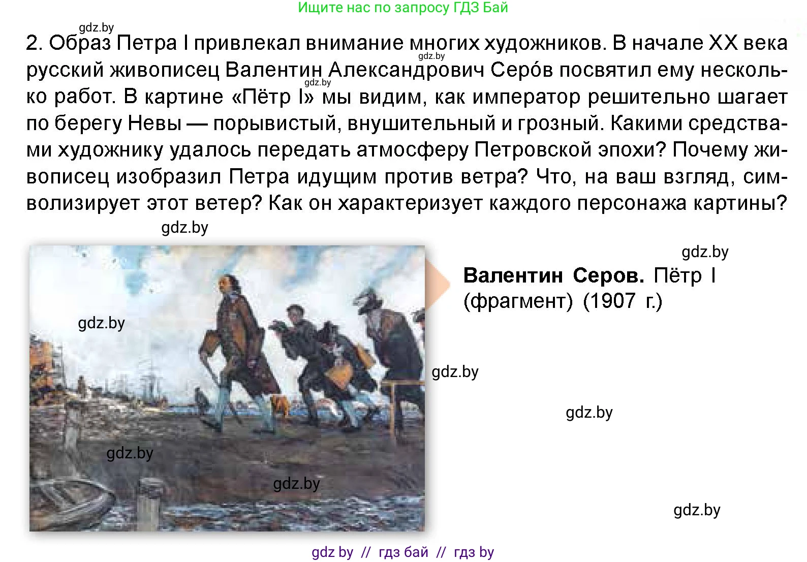 Искусство, 8 класс Учебник, авторы: Колбышева Светлана Ивановна, Томашева Инна Григорьевна, Захарина Юлия Юрьевна, Карпенкова Мария Леонидовна, Волк М А, издательство Адукацыя i выхаванне, Минск, 2026, страница 173, номер 2, Условие