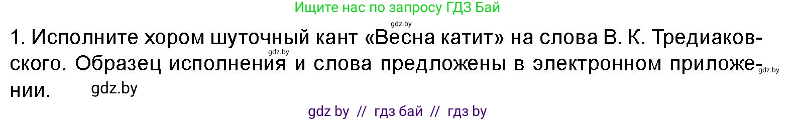 Искусство, 8 класс Учебник, авторы: Колбышева Светлана Ивановна, Томашева Инна Григорьевна, Захарина Юлия Юрьевна, Карпенкова Мария Леонидовна, Волк М А, издательство Адукацыя i выхаванне, Минск, 2026, страница 173, Условие