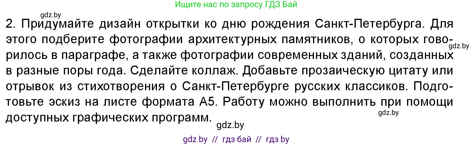 Искусство, 8 класс Учебник, авторы: Колбышева Светлана Ивановна, Томашева Инна Григорьевна, Захарина Юлия Юрьевна, Карпенкова Мария Леонидовна, Волк М А, издательство Адукацыя i выхаванне, Минск, 2026, страница 173, Условие