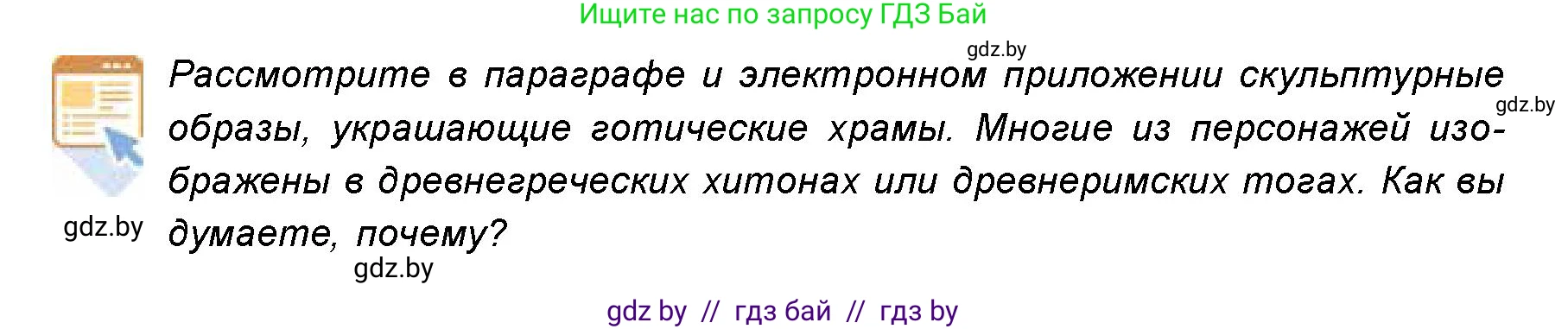 Искусство, 8 класс Учебник, авторы: Колбышева Светлана Ивановна, Томашева Инна Григорьевна, Захарина Юлия Юрьевна, Карпенкова Мария Леонидовна, Волк М А, издательство Адукацыя i выхаванне, Минск, 2026, страница 16, номер 1, Условие