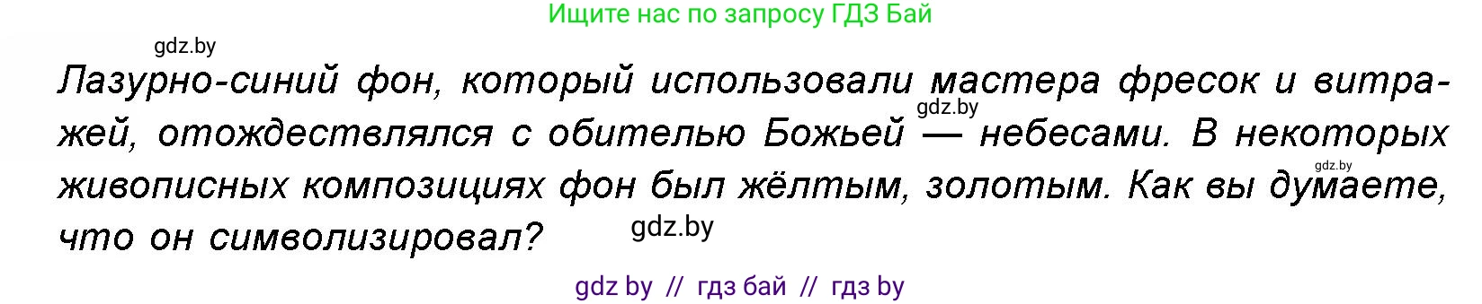 Искусство, 8 класс Учебник, авторы: Колбышева Светлана Ивановна, Томашева Инна Григорьевна, Захарина Юлия Юрьевна, Карпенкова Мария Леонидовна, Волк М А, издательство Адукацыя i выхаванне, Минск, 2026, страница 18, номер 2, Условие