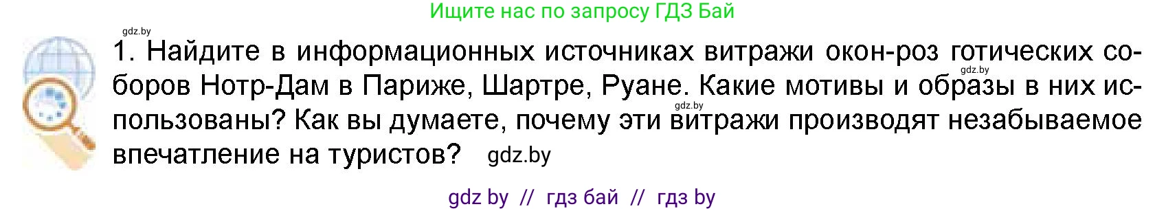 Искусство, 8 класс Учебник, авторы: Колбышева Светлана Ивановна, Томашева Инна Григорьевна, Захарина Юлия Юрьевна, Карпенкова Мария Леонидовна, Волк М А, издательство Адукацыя i выхаванне, Минск, 2026, страница 20, номер 1, Условие