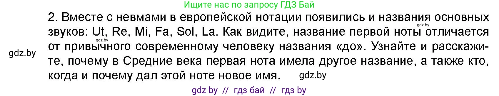 Искусство, 8 класс Учебник, авторы: Колбышева Светлана Ивановна, Томашева Инна Григорьевна, Захарина Юлия Юрьевна, Карпенкова Мария Леонидовна, Волк М А, издательство Адукацыя i выхаванне, Минск, 2026, страница 20, номер 2, Условие