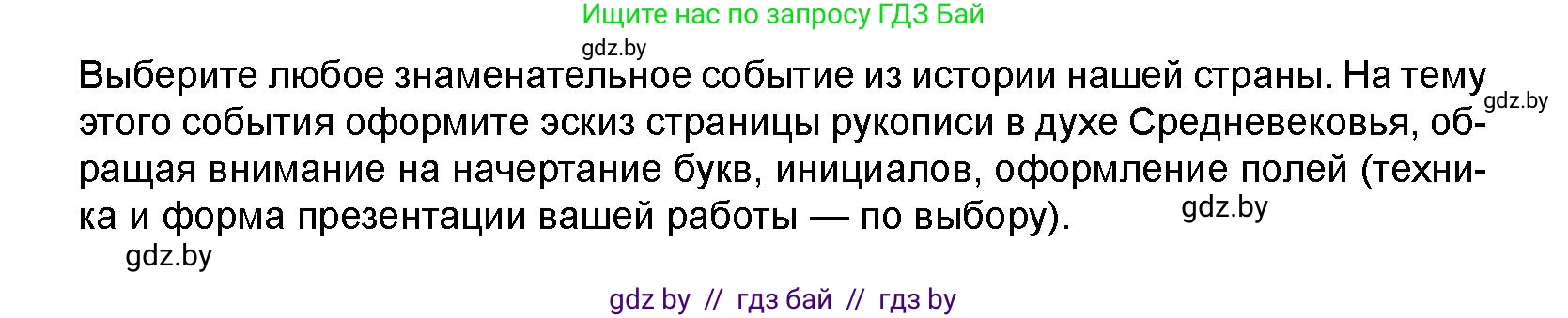 Искусство, 8 класс Учебник, авторы: Колбышева Светлана Ивановна, Томашева Инна Григорьевна, Захарина Юлия Юрьевна, Карпенкова Мария Леонидовна, Волк М А, издательство Адукацыя i выхаванне, Минск, 2026, страница 20, Условие
