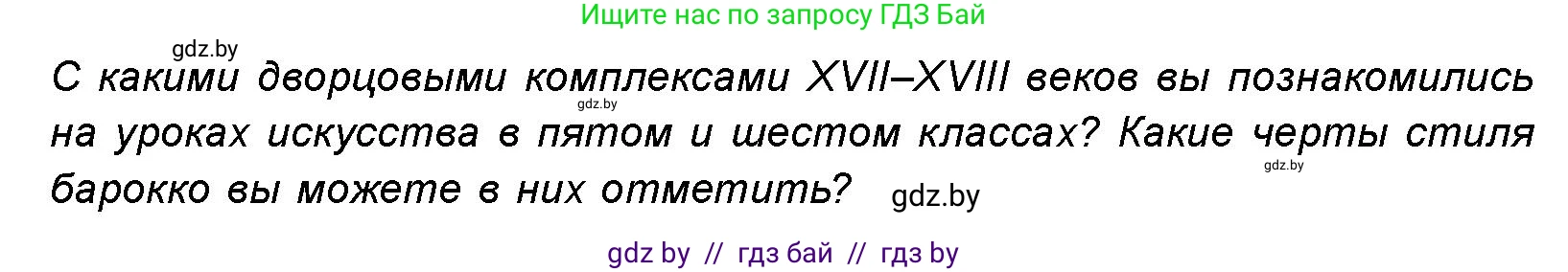 Искусство, 8 класс Учебник, авторы: Колбышева Светлана Ивановна, Томашева Инна Григорьевна, Захарина Юлия Юрьевна, Карпенкова Мария Леонидовна, Волк М А, издательство Адукацыя i выхаванне, Минск, 2026, страница 178, номер 3, Условие