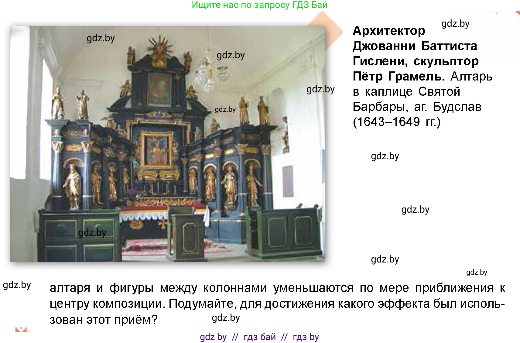 Искусство, 8 класс Учебник, авторы: Колбышева Светлана Ивановна, Томашева Инна Григорьевна, Захарина Юлия Юрьевна, Карпенкова Мария Леонидовна, Волк М А, издательство Адукацыя i выхаванне, Минск, 2026, страница 178, номер 1, Условие (продолжение 2)
