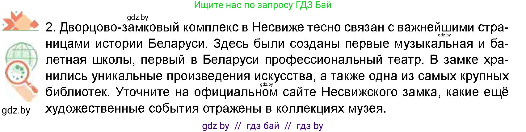Искусство, 8 класс Учебник, авторы: Колбышева Светлана Ивановна, Томашева Инна Григорьевна, Захарина Юлия Юрьевна, Карпенкова Мария Леонидовна, Волк М А, издательство Адукацыя i выхаванне, Минск, 2026, страница 179, номер 2, Условие
