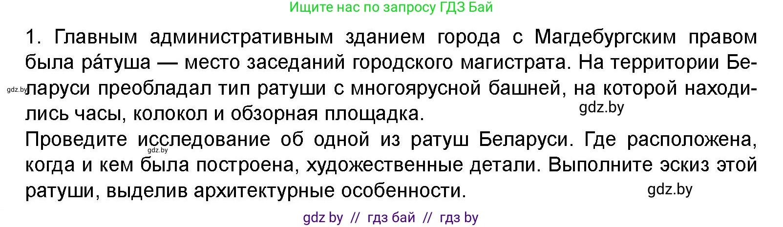 Искусство, 8 класс Учебник, авторы: Колбышева Светлана Ивановна, Томашева Инна Григорьевна, Захарина Юлия Юрьевна, Карпенкова Мария Леонидовна, Волк М А, издательство Адукацыя i выхаванне, Минск, 2026, страница 179, Условие