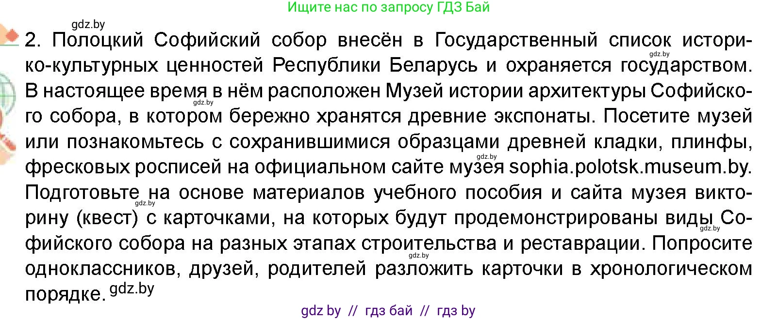 Искусство, 8 класс Учебник, авторы: Колбышева Светлана Ивановна, Томашева Инна Григорьевна, Захарина Юлия Юрьевна, Карпенкова Мария Леонидовна, Волк М А, издательство Адукацыя i выхаванне, Минск, 2026, страница 179, Условие