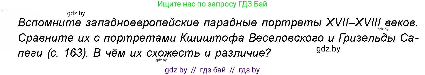 Искусство, 8 класс Учебник, авторы: Колбышева Светлана Ивановна, Томашева Инна Григорьевна, Захарина Юлия Юрьевна, Карпенкова Мария Леонидовна, Волк М А, издательство Адукацыя i выхаванне, Минск, 2026, страница 184, номер 3, Условие