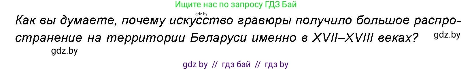 Искусство, 8 класс Учебник, авторы: Колбышева Светлана Ивановна, Томашева Инна Григорьевна, Захарина Юлия Юрьевна, Карпенкова Мария Леонидовна, Волк М А, издательство Адукацыя i выхаванне, Минск, 2026, страница 185, номер 4, Условие