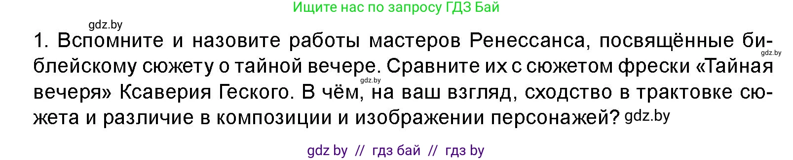 Искусство, 8 класс Учебник, авторы: Колбышева Светлана Ивановна, Томашева Инна Григорьевна, Захарина Юлия Юрьевна, Карпенкова Мария Леонидовна, Волк М А, издательство Адукацыя i выхаванне, Минск, 2026, страница 185, номер 1, Условие
