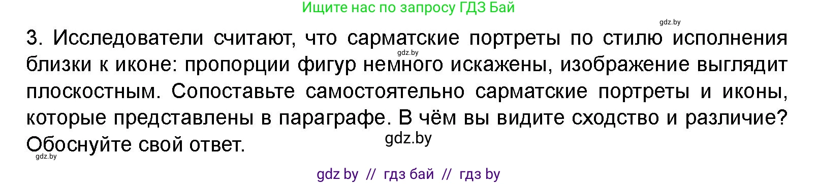 Искусство, 8 класс Учебник, авторы: Колбышева Светлана Ивановна, Томашева Инна Григорьевна, Захарина Юлия Юрьевна, Карпенкова Мария Леонидовна, Волк М А, издательство Адукацыя i выхаванне, Минск, 2026, страница 186, номер 3, Условие
