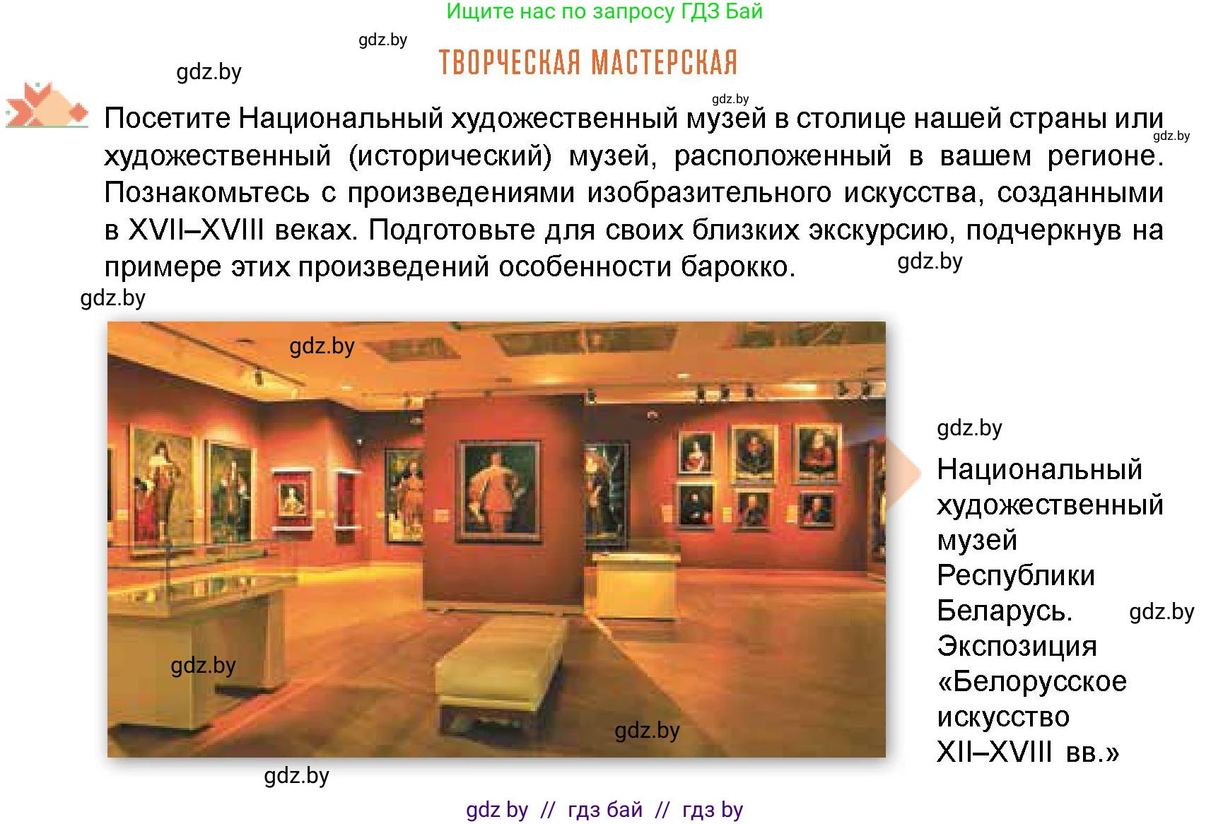 Искусство, 8 класс Учебник, авторы: Колбышева Светлана Ивановна, Томашева Инна Григорьевна, Захарина Юлия Юрьевна, Карпенкова Мария Леонидовна, Волк М А, издательство Адукацыя i выхаванне, Минск, 2026, страница 186, Условие