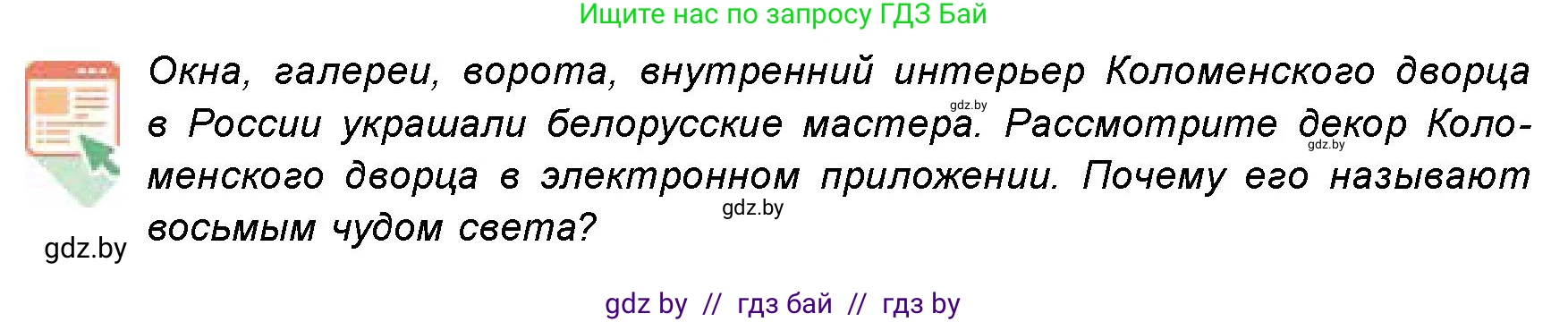 Искусство, 8 класс Учебник, авторы: Колбышева Светлана Ивановна, Томашева Инна Григорьевна, Захарина Юлия Юрьевна, Карпенкова Мария Леонидовна, Волк М А, издательство Адукацыя i выхаванне, Минск, 2026, страница 189, номер 2, Условие