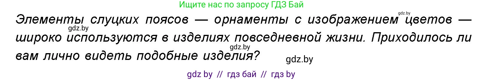 Искусство, 8 класс Учебник, авторы: Колбышева Светлана Ивановна, Томашева Инна Григорьевна, Захарина Юлия Юрьевна, Карпенкова Мария Леонидовна, Волк М А, издательство Адукацыя i выхаванне, Минск, 2026, страница 190, номер 3, Условие