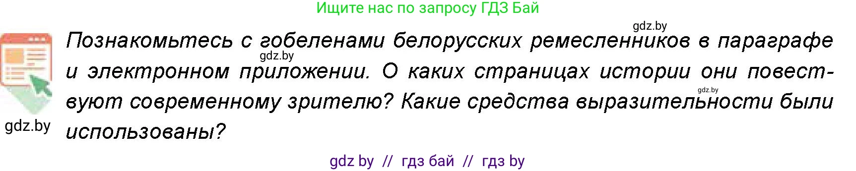 Искусство, 8 класс Учебник, авторы: Колбышева Светлана Ивановна, Томашева Инна Григорьевна, Захарина Юлия Юрьевна, Карпенкова Мария Леонидовна, Волк М А, издательство Адукацыя i выхаванне, Минск, 2026, страница 190, номер 4, Условие