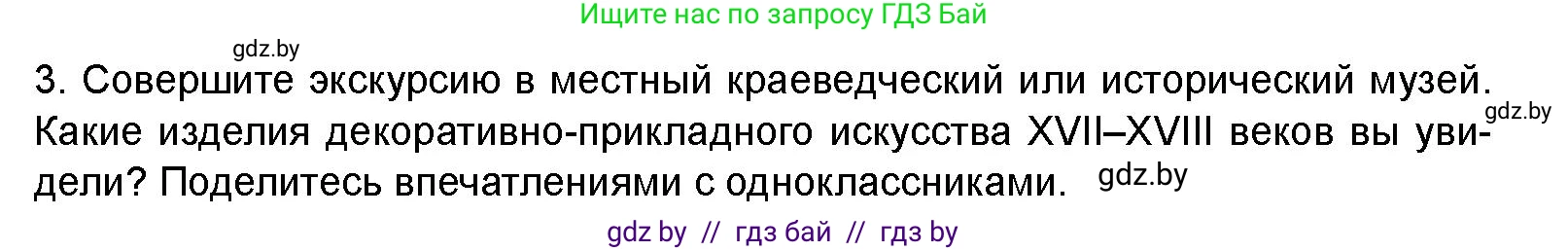 Искусство, 8 класс Учебник, авторы: Колбышева Светлана Ивановна, Томашева Инна Григорьевна, Захарина Юлия Юрьевна, Карпенкова Мария Леонидовна, Волк М А, издательство Адукацыя i выхаванне, Минск, 2026, страница 192, номер 3, Условие