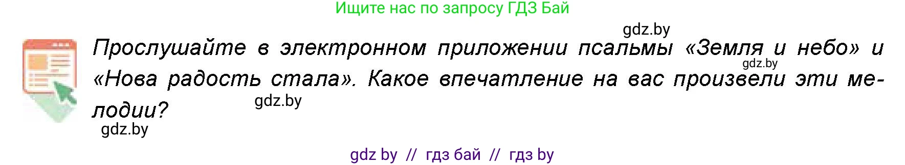 Искусство, 8 класс Учебник, авторы: Колбышева Светлана Ивановна, Томашева Инна Григорьевна, Захарина Юлия Юрьевна, Карпенкова Мария Леонидовна, Волк М А, издательство Адукацыя i выхаванне, Минск, 2026, страница 193, номер 1, Условие