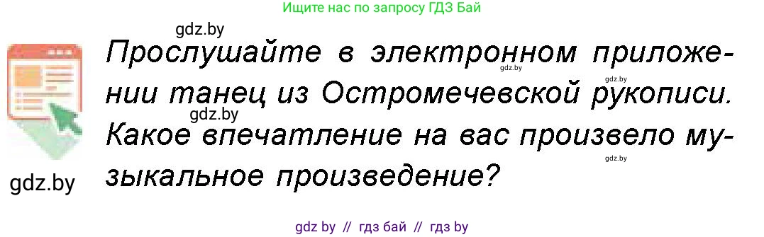 Искусство, 8 класс Учебник, авторы: Колбышева Светлана Ивановна, Томашева Инна Григорьевна, Захарина Юлия Юрьевна, Карпенкова Мария Леонидовна, Волк М А, издательство Адукацыя i выхаванне, Минск, 2026, страница 194, номер 2, Условие